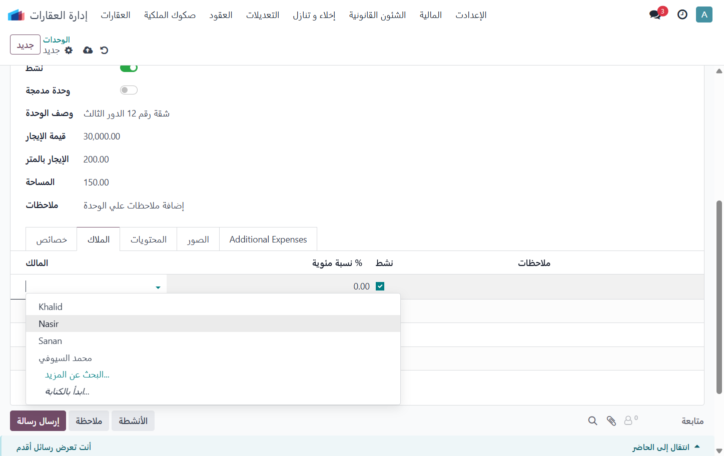 Click on اختيار المالك