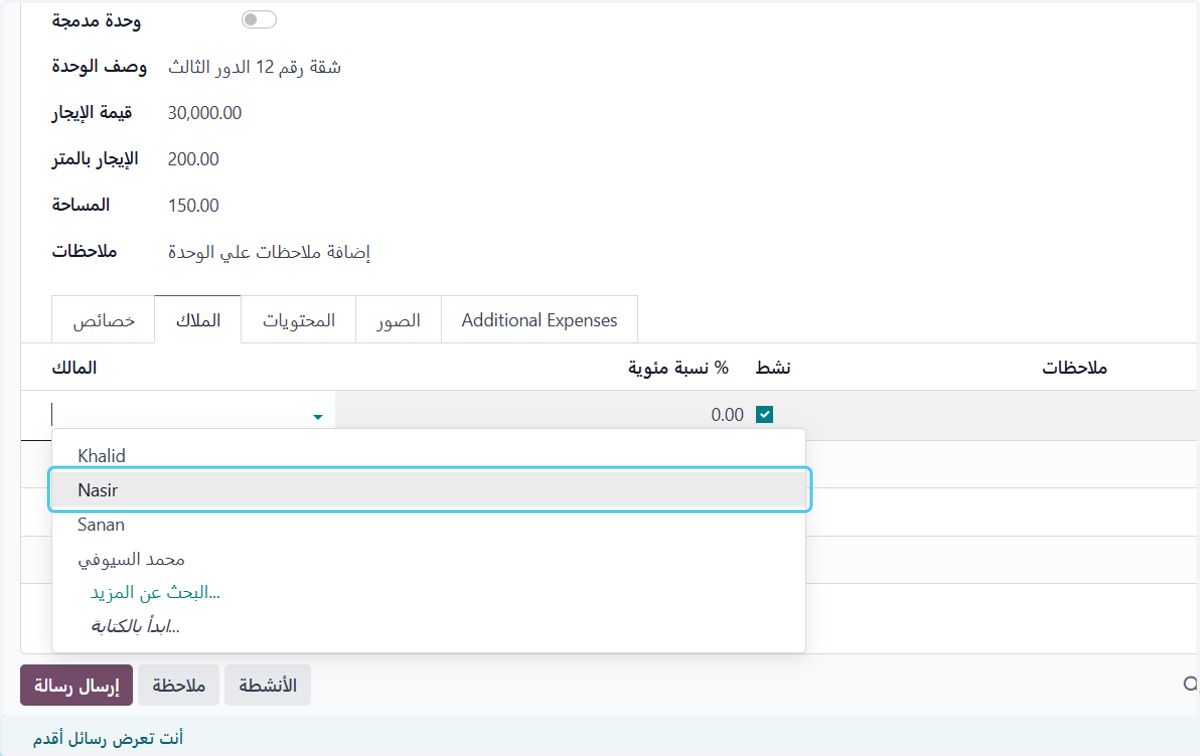 Click on اختيار المالك