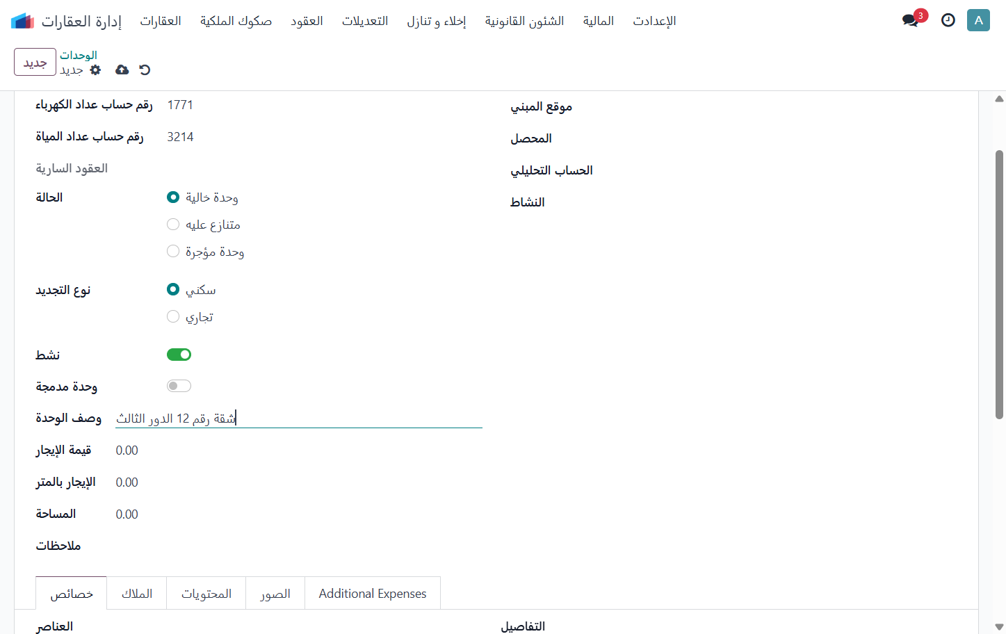 Click on وصف الوحدة