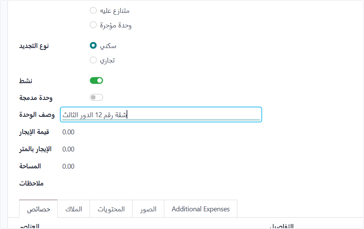 Click on وصف الوحدة