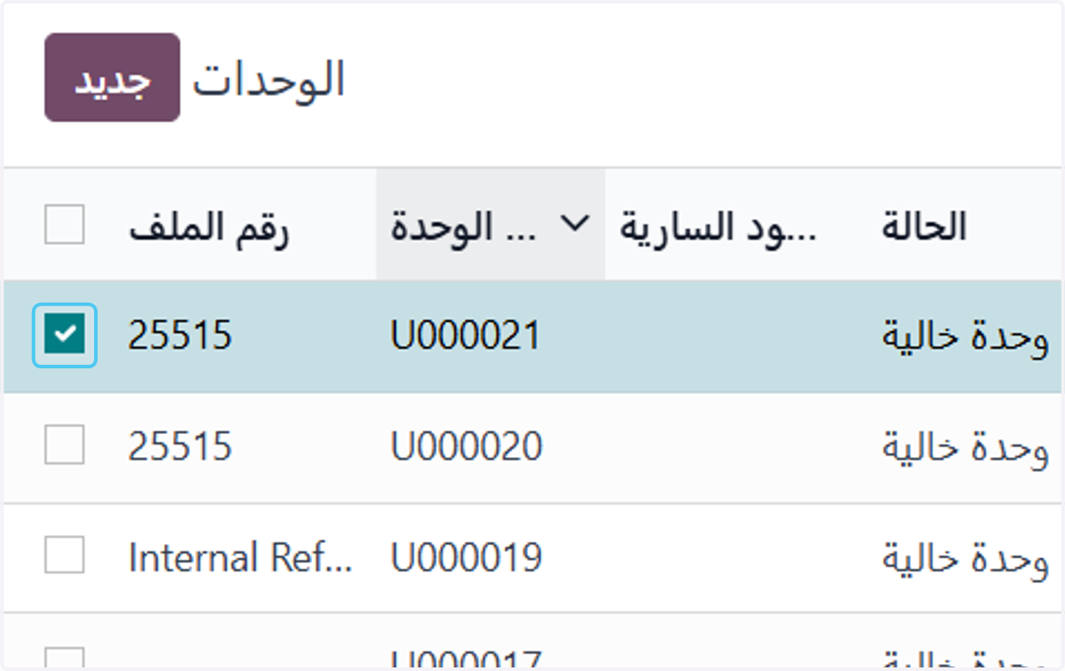 الإطلاع علي الوحدة المضافة