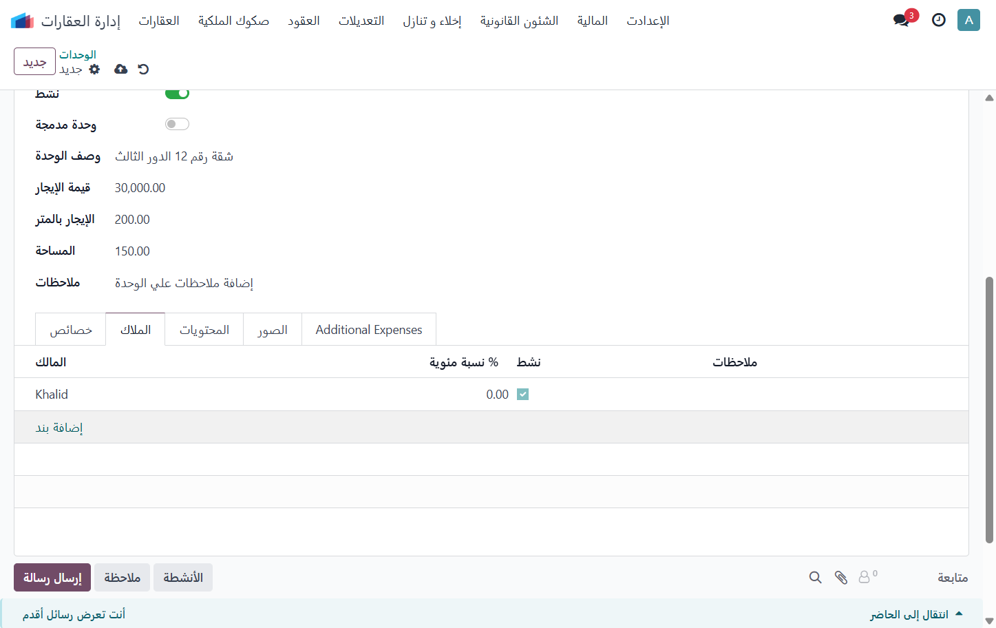 Click on إضافة بند