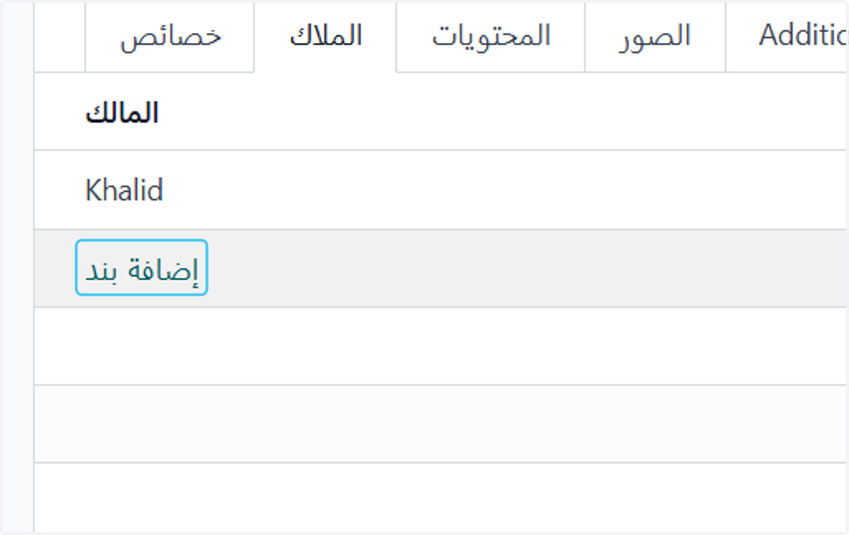 Click on إضافة بند