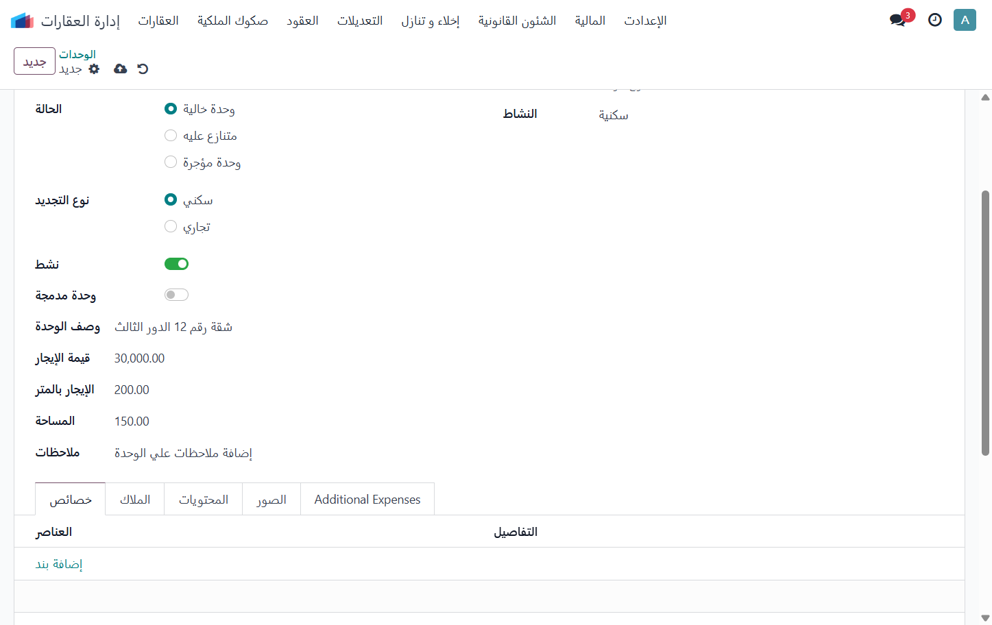 Click on خصائص الوحدة