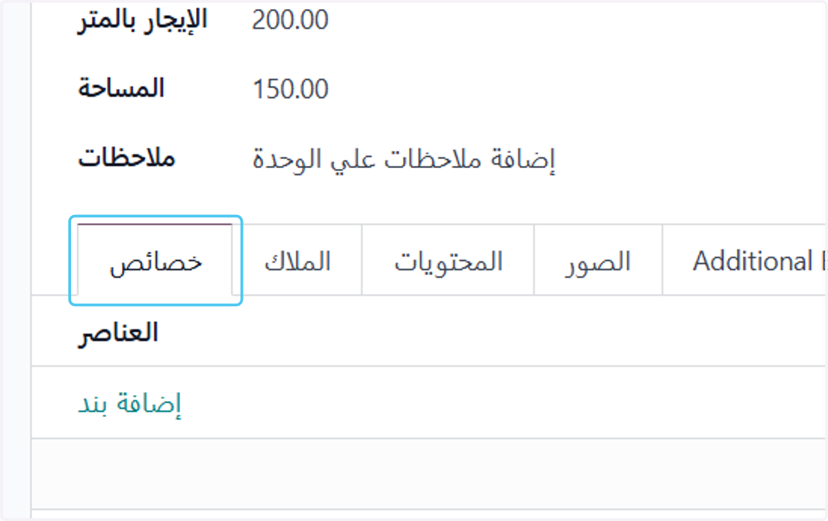 Click on خصائص الوحدة