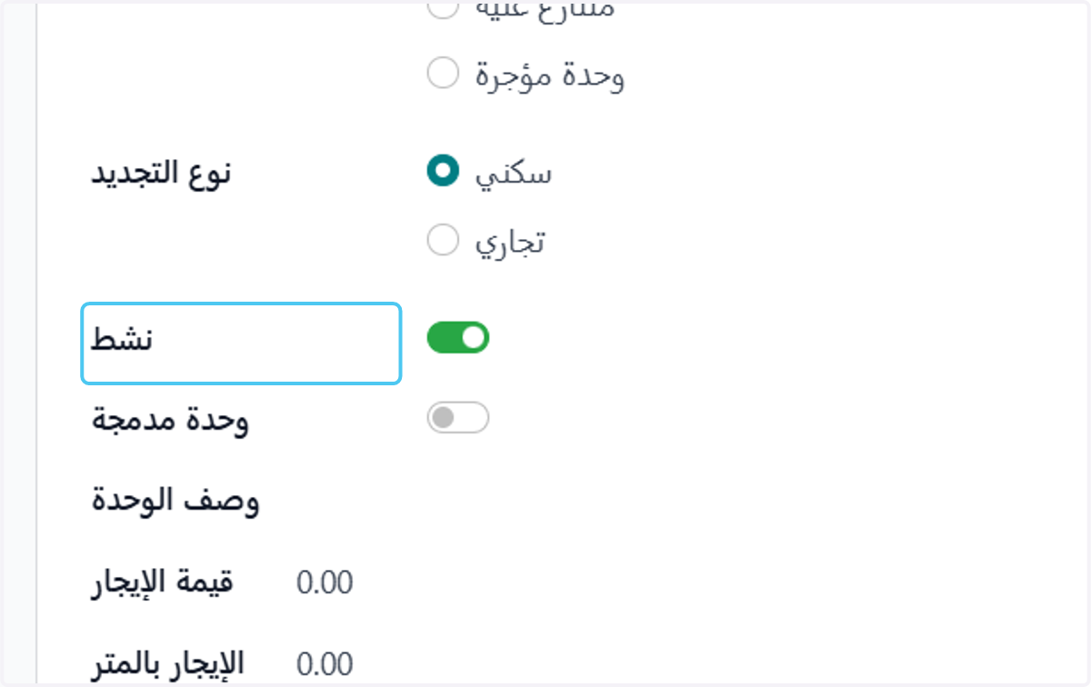 Click on تحديد نوع الوحدة نشطة ام لا