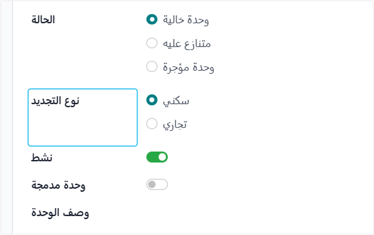 Click on نوع التجديد
