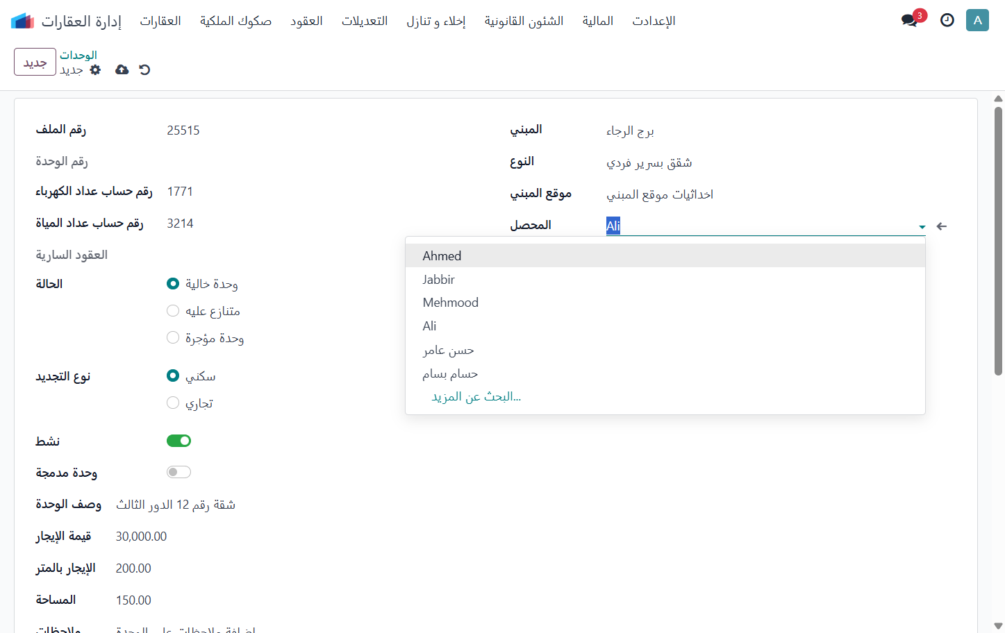 Click on المحصل