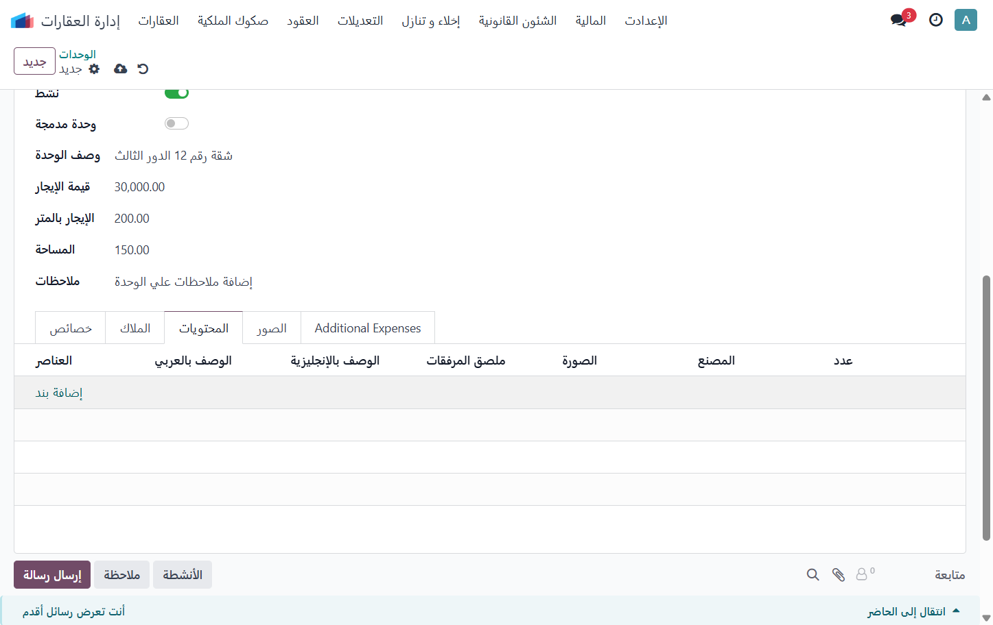 Click on إضافة بند