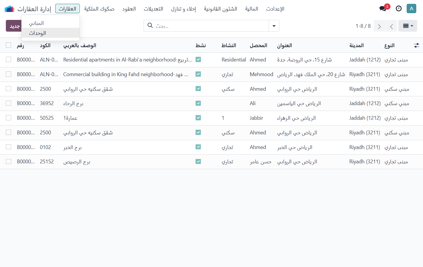 Click on الوحدات