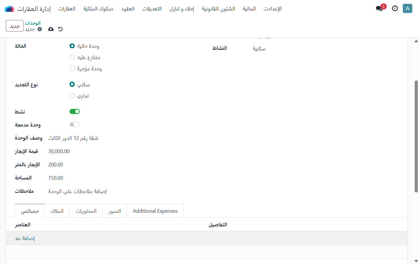 Click on إضافة بند