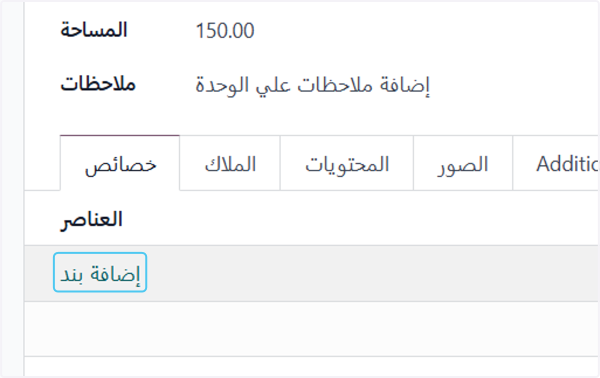 Click on إضافة بند