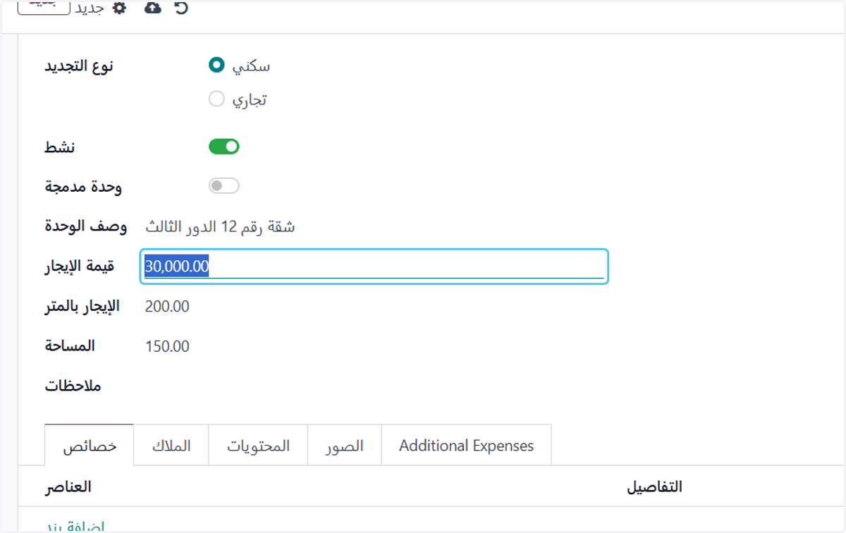 Click on قيمة الإيجار