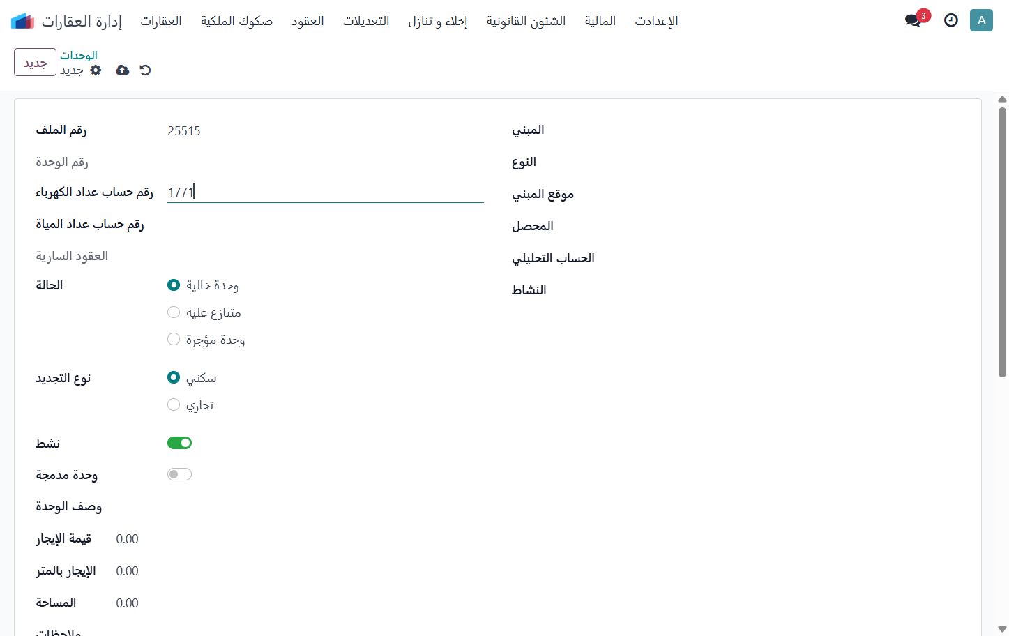 Click on رقم حساب عداد الكهرباء