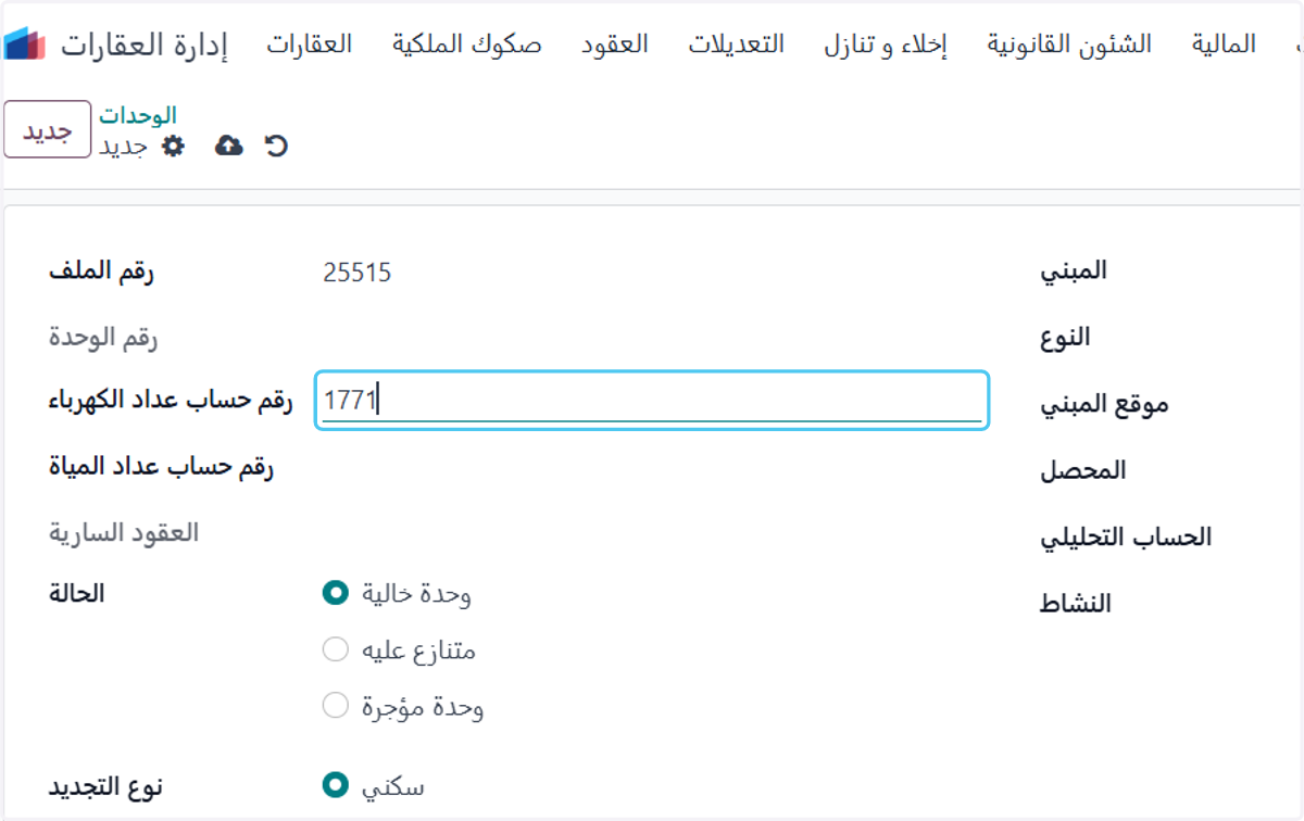 Click on رقم حساب عداد الكهرباء