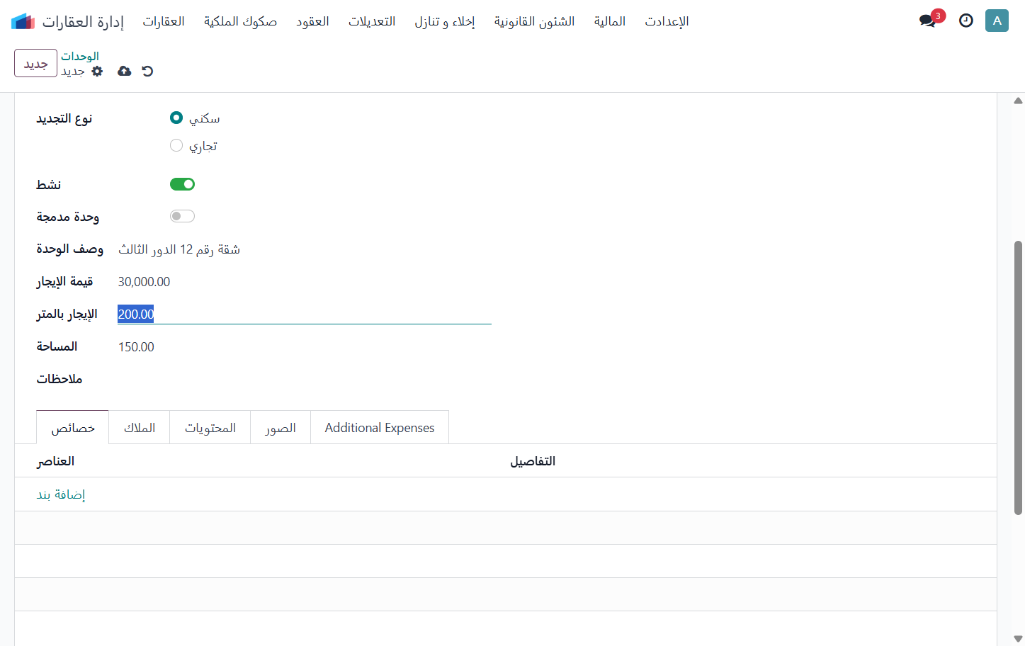 Click on الإيجار بالمتر