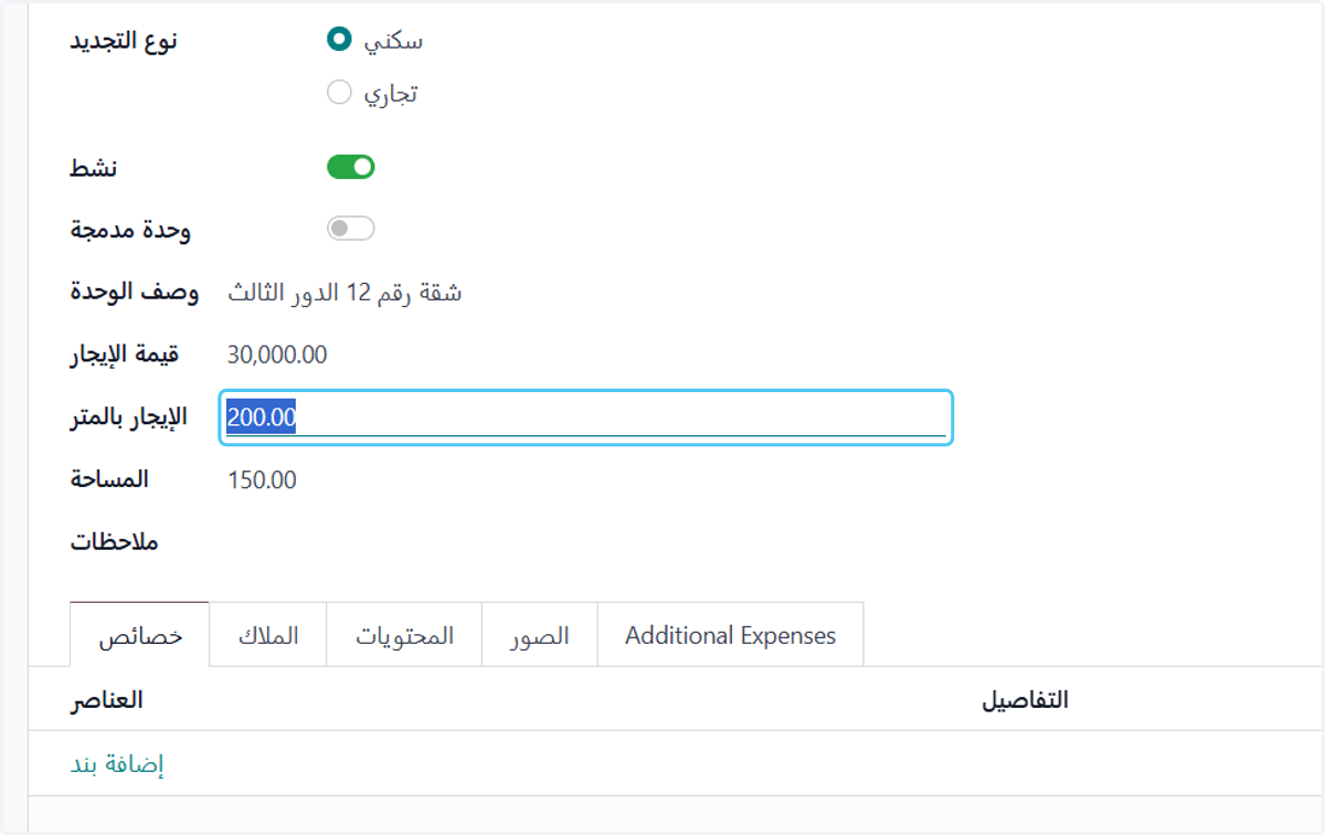 Click on الإيجار بالمتر