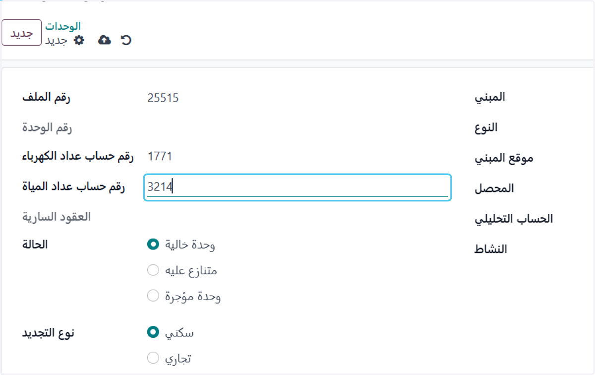 Click on رقم حساب عداد المياة