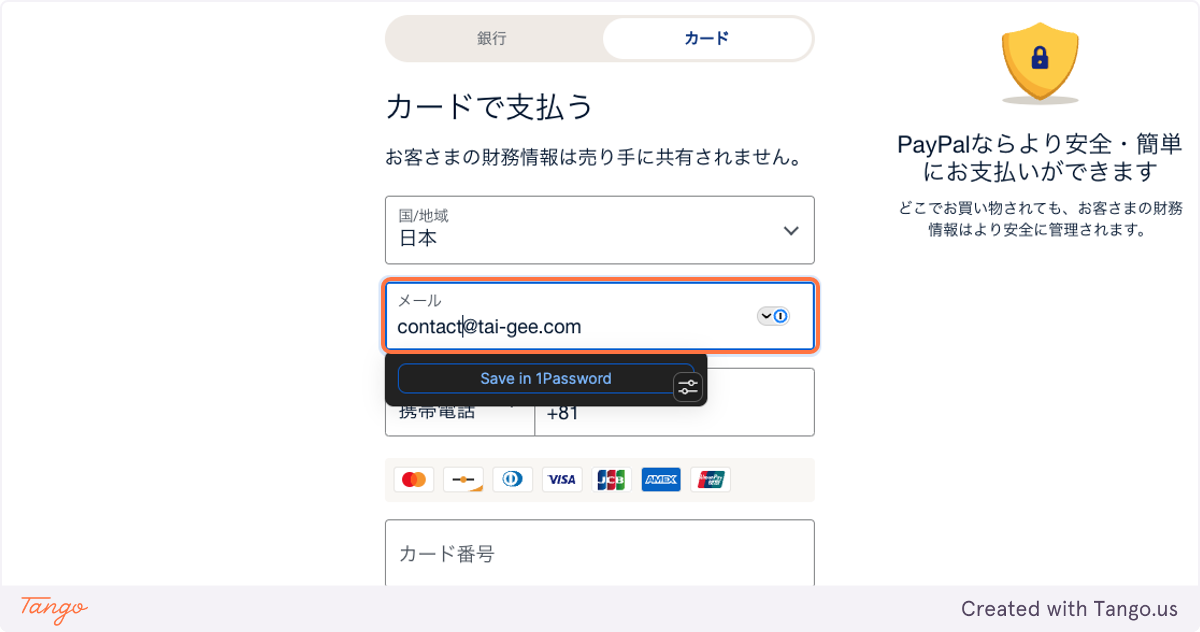メール・電話番号情報を入力