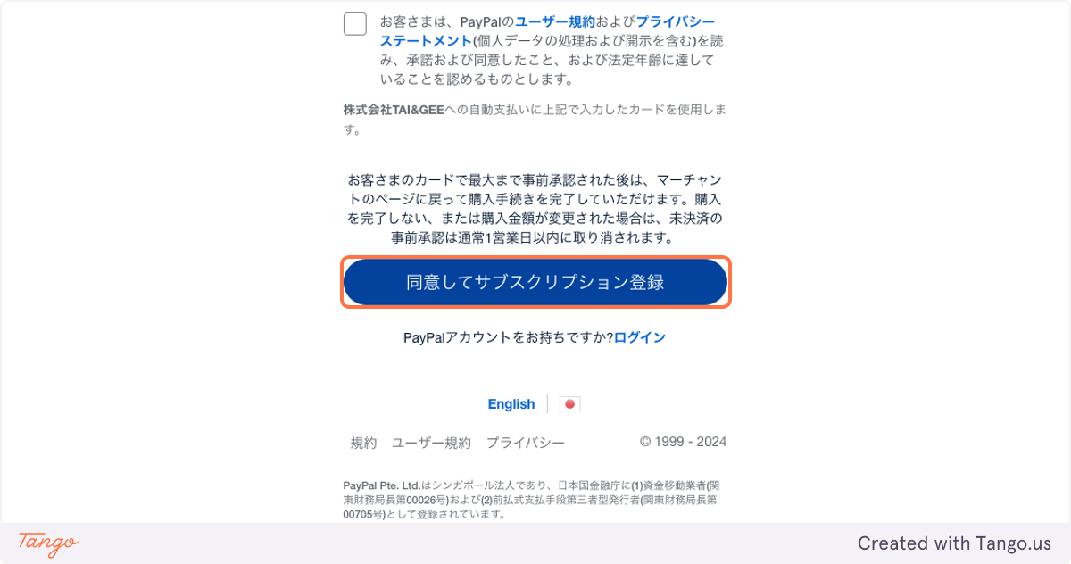 「同意してサブスクリプション登録」をクリック