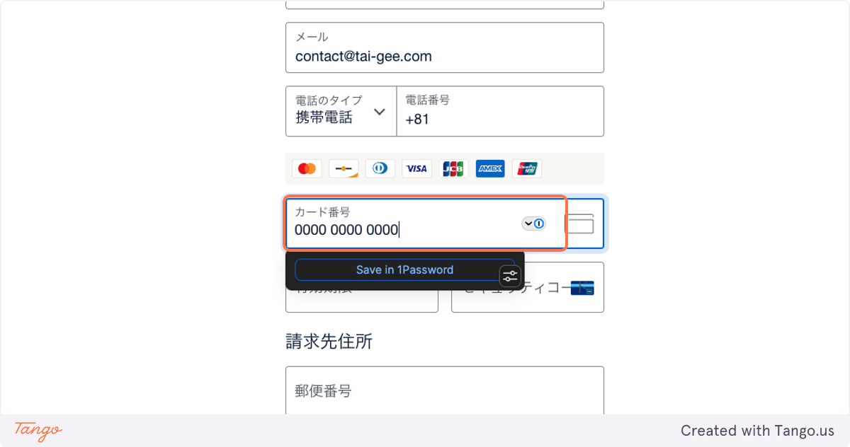 カード情報を入力