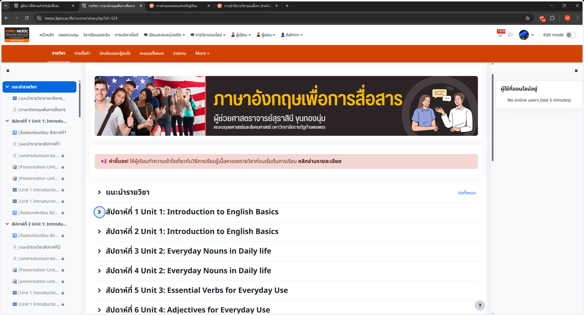 ส่วนตรงกลาง แสดงเนื้อหา แบบทดสอบ อื่นๆ ทั้งหมดของรายวิชา