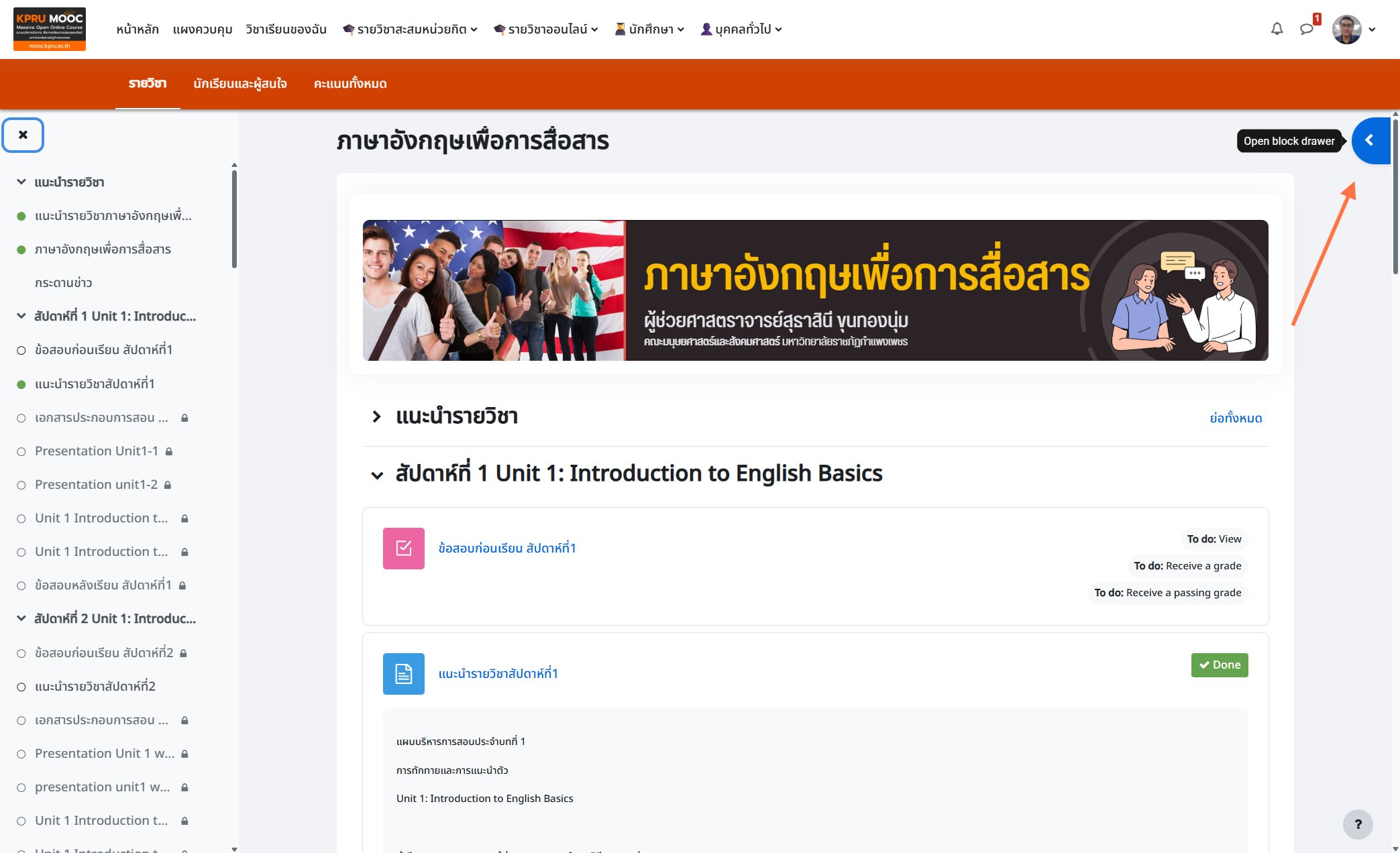 ด้านขวาของหน้าจอ มีส่วนของ Block แสดงผู้ใช้งานออนไลน์ สามารถคลิกเพื่อ ยุบย่อ-ขยาย ได้เช่นกัน หรืออาจมี Block อื่นๆ ขึ้นอยู่กับแต่ละรายวิชา
