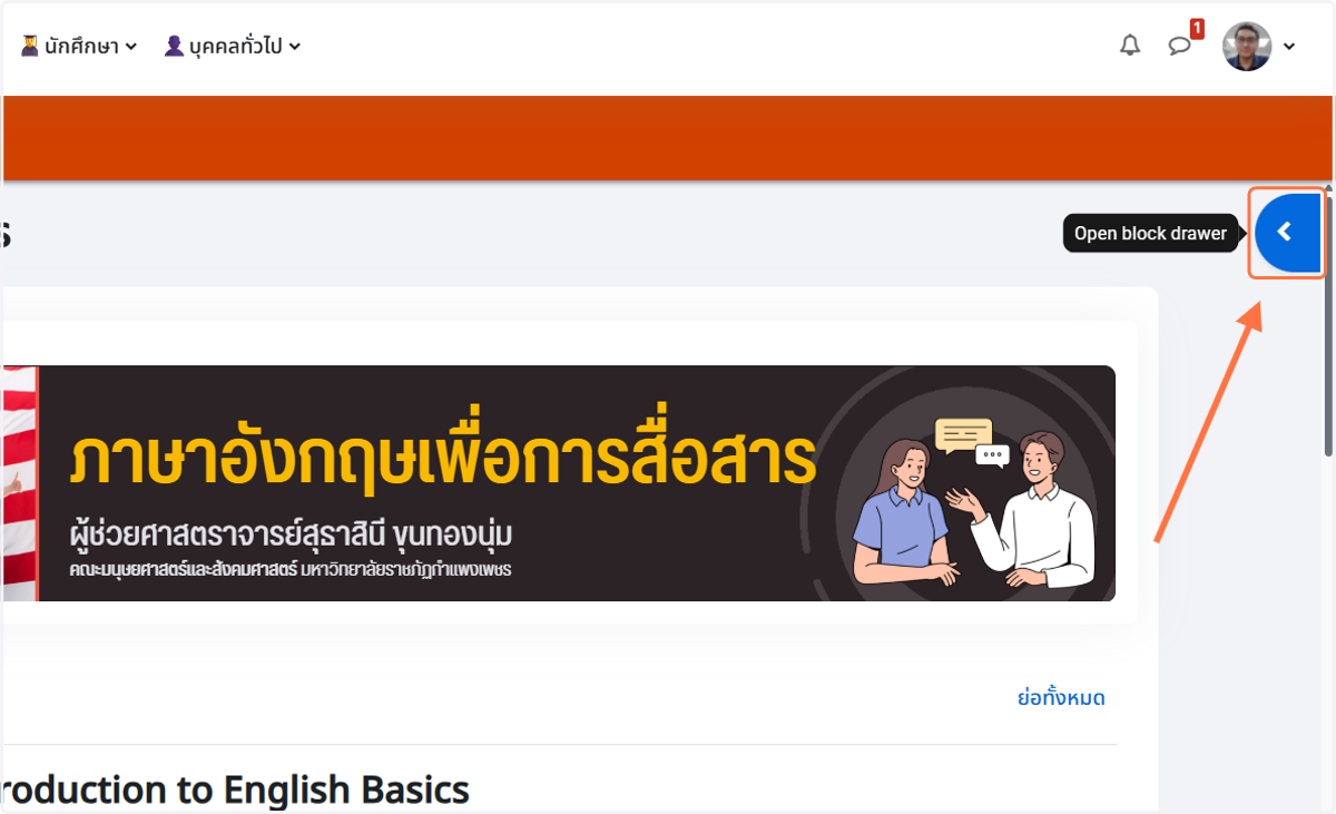 ด้านขวาของหน้าจอ มีส่วนของ Block แสดงผู้ใช้งานออนไลน์ สามารถคลิกเพื่อ ยุบย่อ-ขยาย ได้เช่นกัน หรืออาจมี Block อื่นๆ ขึ้นอยู่กับแต่ละรายวิชา