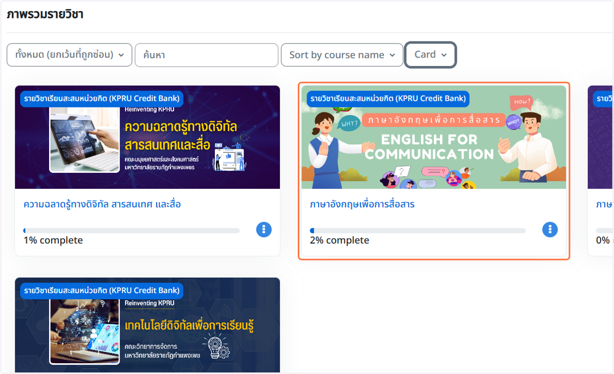 การเข้าถึง รายวิชา สามารถคลิกได้ที่ตำแหน่ง ภาพปก หรือ รายชื่อวิชา