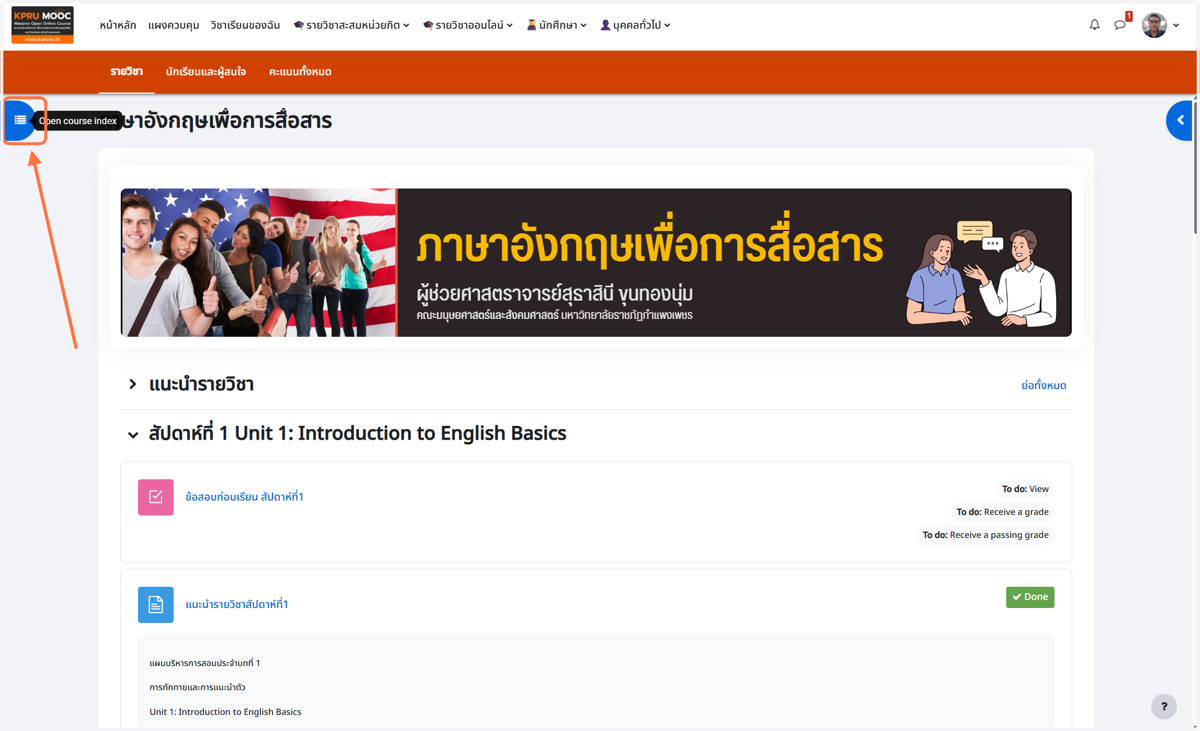 เมื่อเข้าถึงรายวิชาแล้ว ด้านซ้ายของหน้าจอ จะเป็นเมนูสารบัญ ที่สามารถ ยุบย่อ - ขยาย ได้
