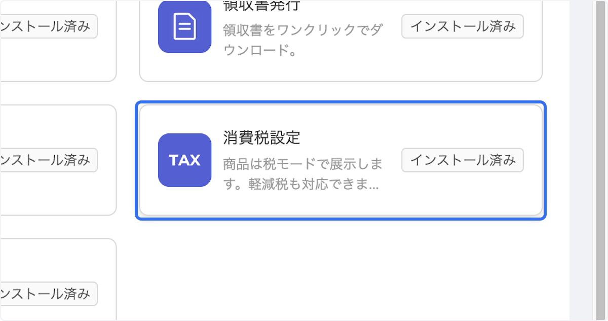 Click on 消費税設定…