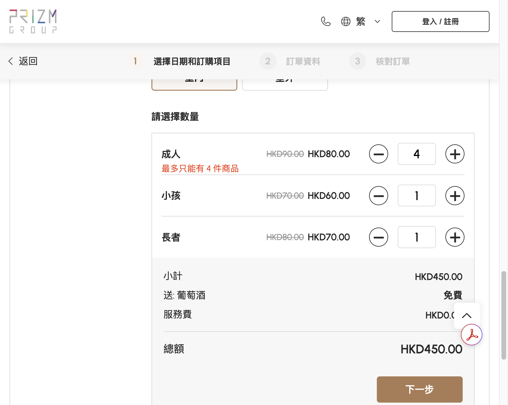 Product Quantity Maximum Message