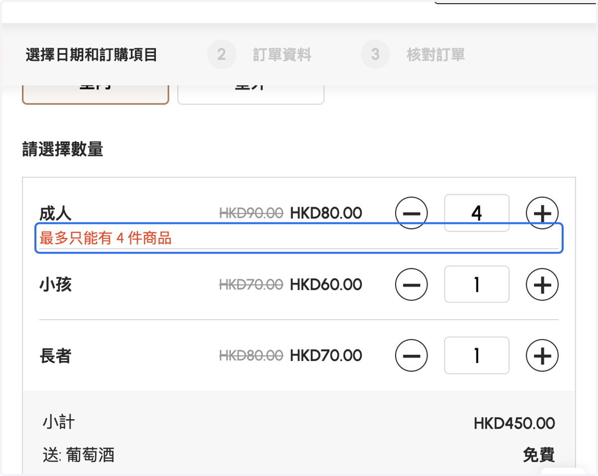 Product Quantity Maximum Message