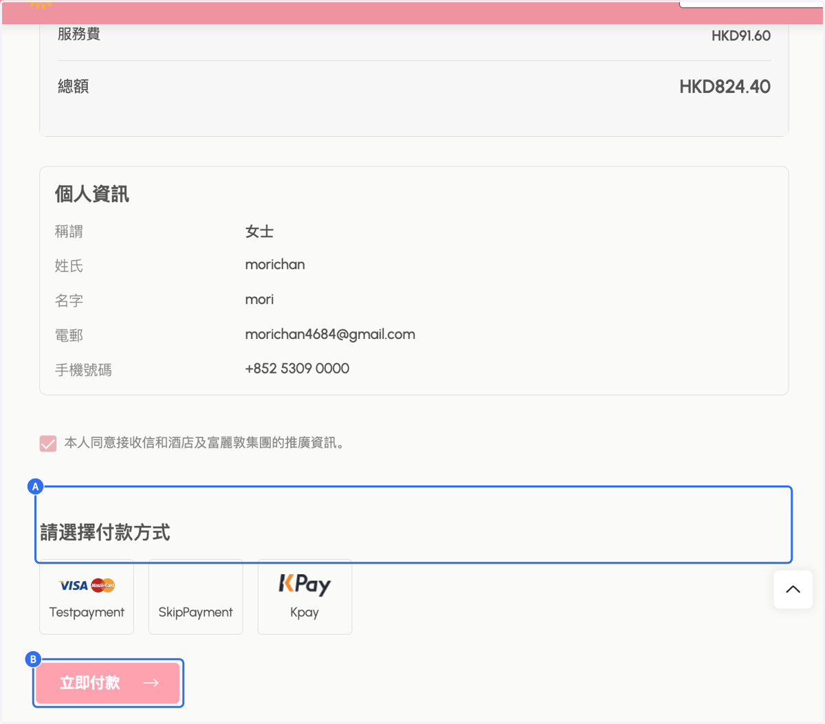 A. Payment Title B. Pay Button