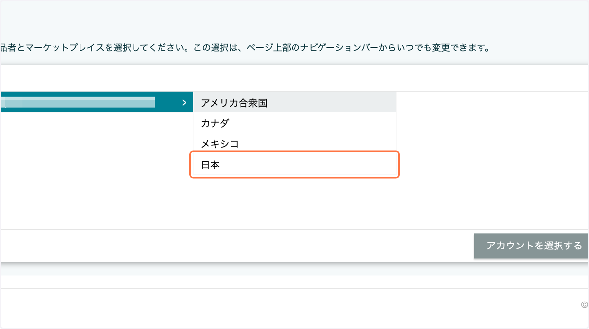 "日本" を選択