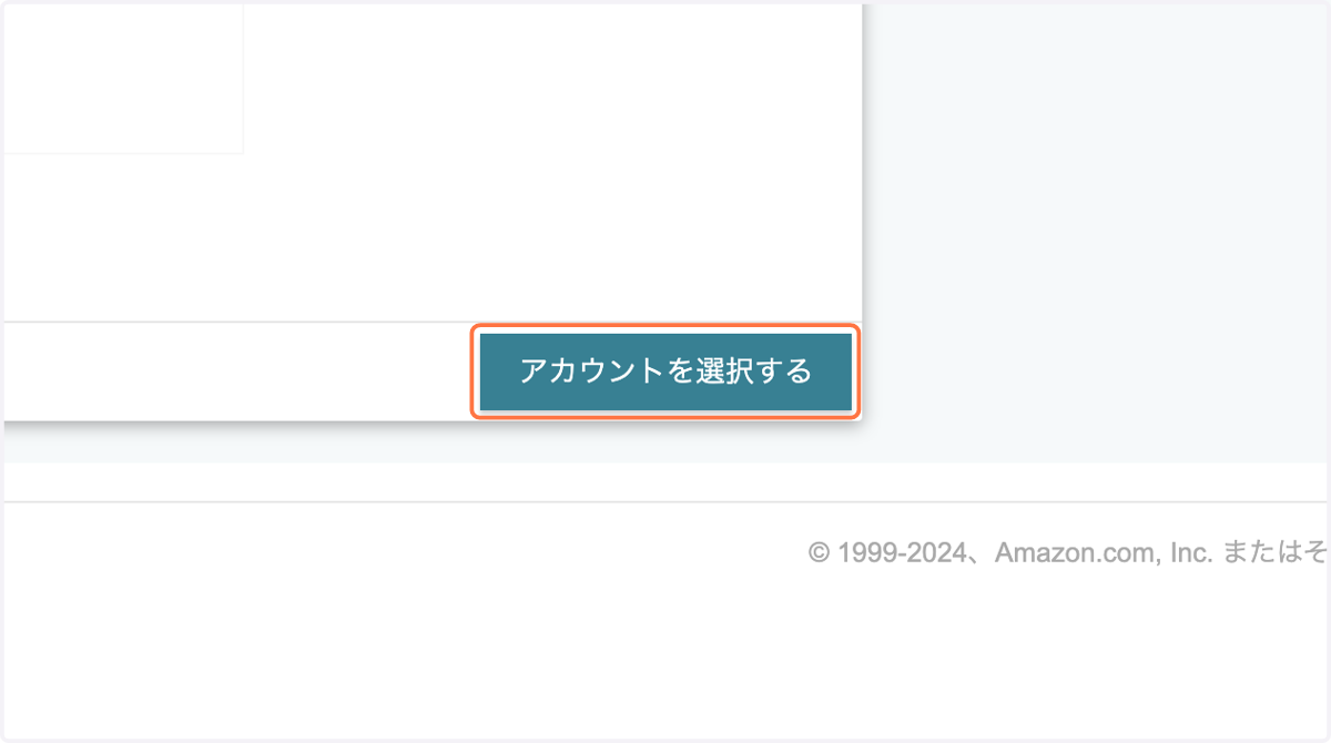 "アカウントを選択する"をクリック