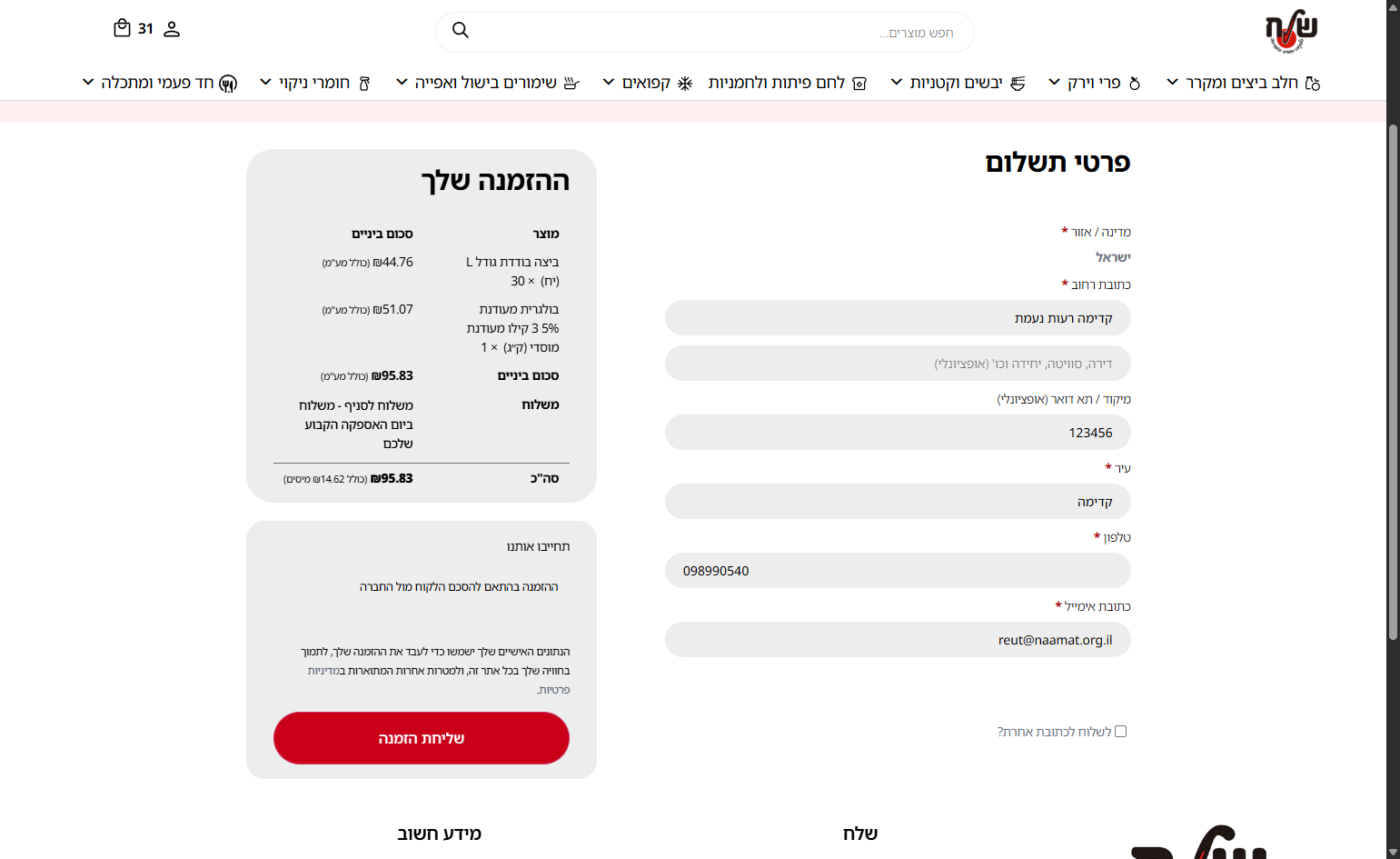 נוודא שכל הפרטים מלאים