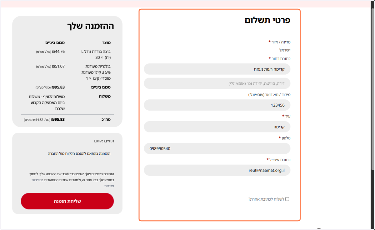 נוודא שכל הפרטים מלאים