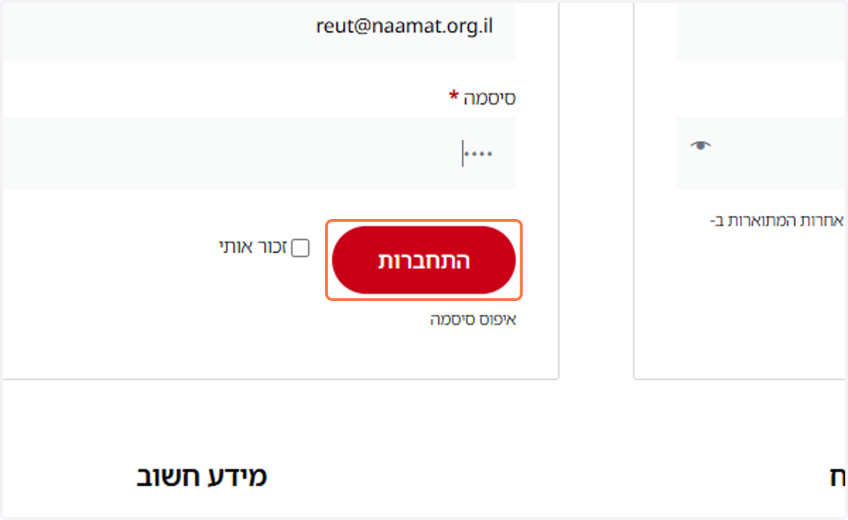 נלחץ על התחברות