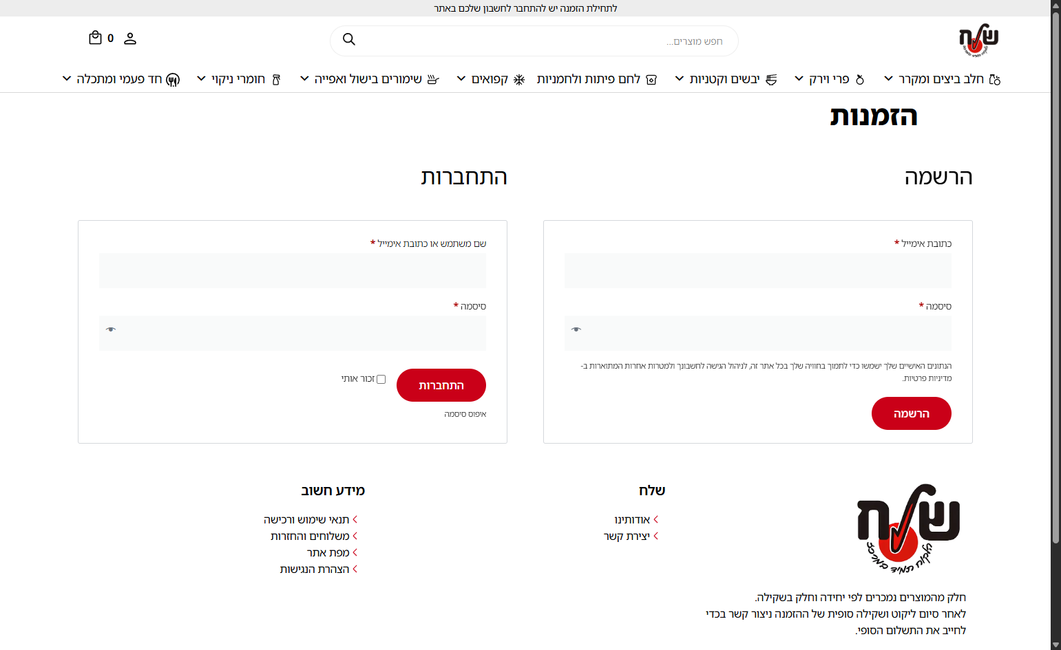 מייל המעון וסיסמא