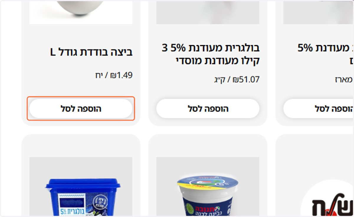 הוספת מוצרים לסל