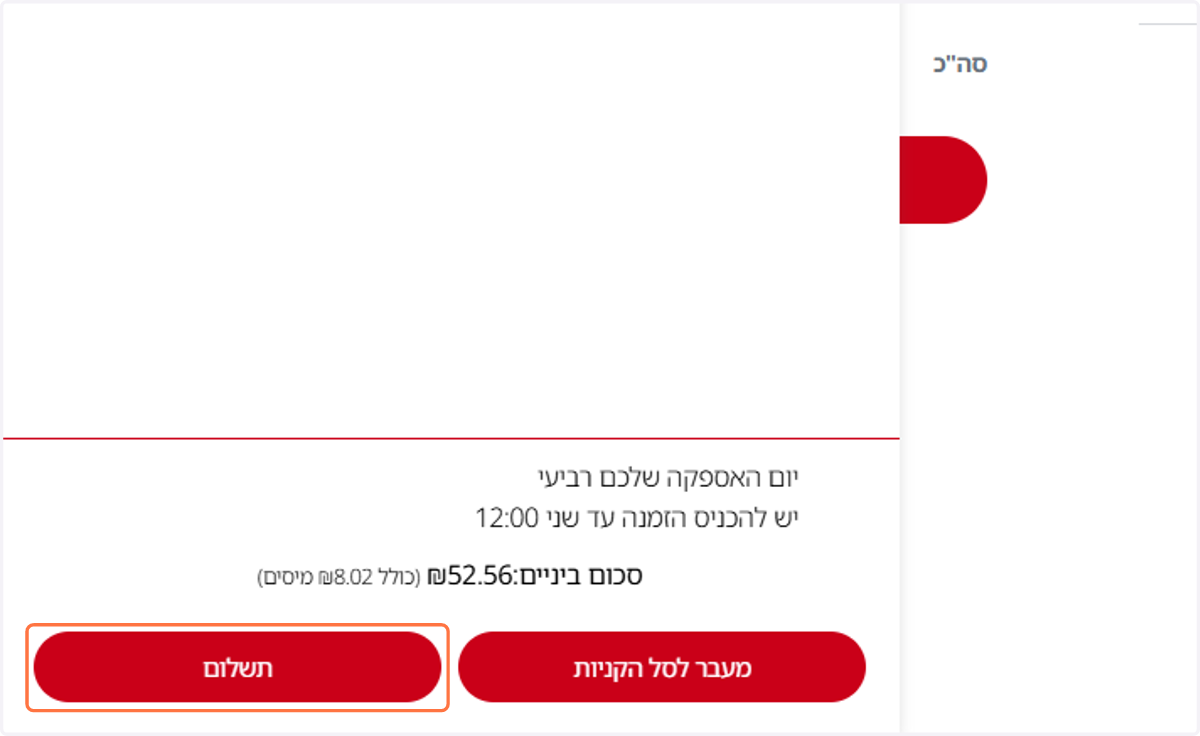 סיום הזמנה