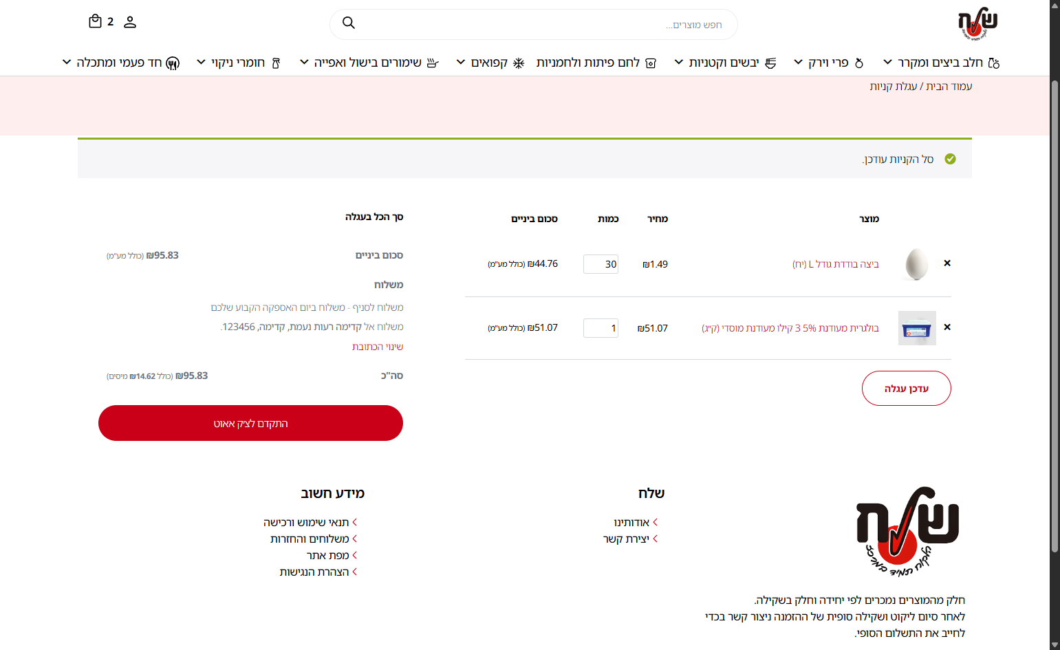 סיום הזמנה
