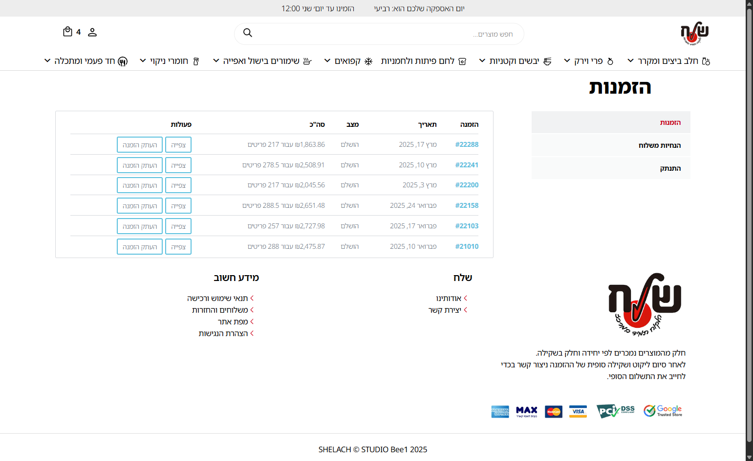 החשבון שלי והזמנות אחרונות מהאתר
