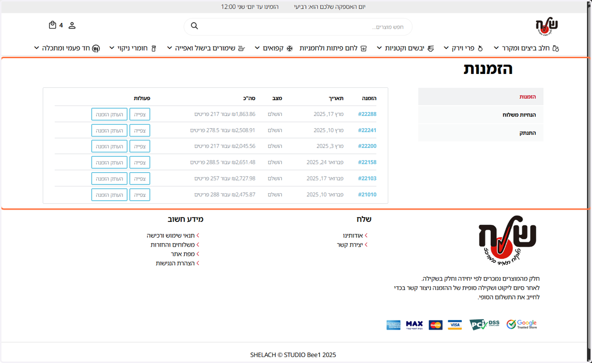 החשבון שלי והזמנות אחרונות מהאתר