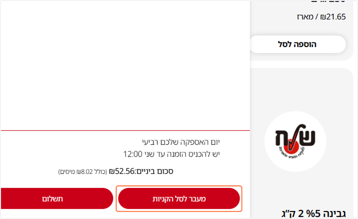 שינוי כמויות (כמויות גדולות)