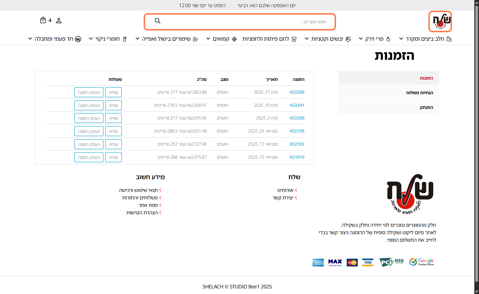 לתחילת הזמנה