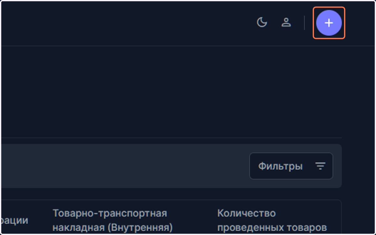 Перед вами откроется список ведомостей по инвентаризации и списаниям. Для добавления новой ведомости нажмите "+"