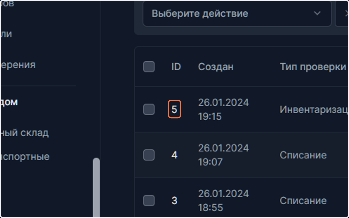 Откройте нужную вам ведомость