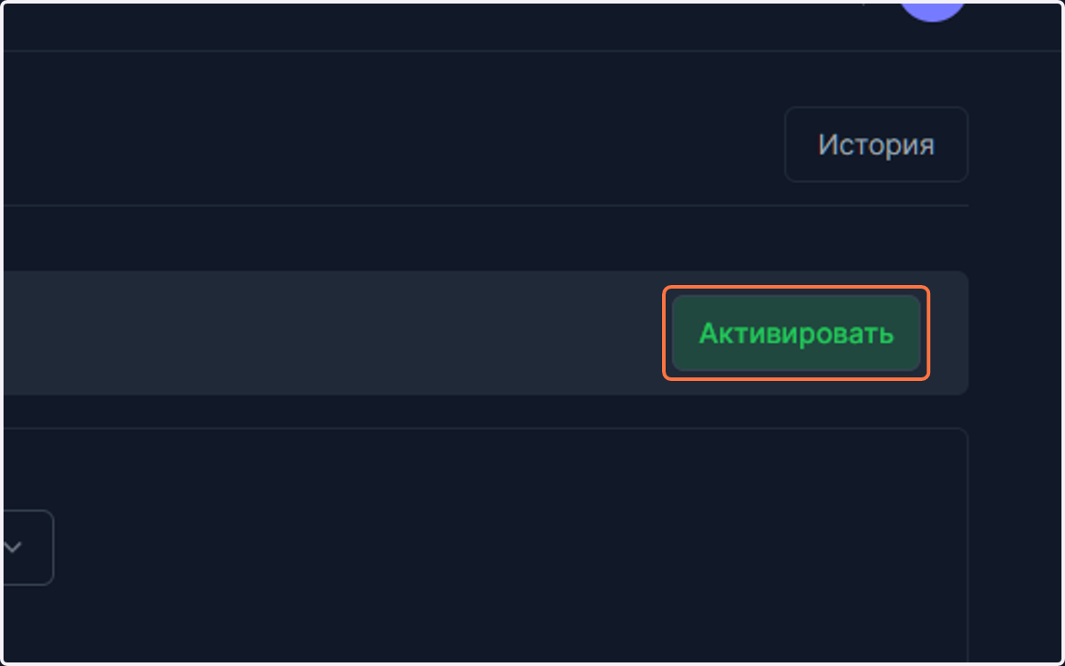 Для активации (проведения инвентаризации), а также замены остатков на складе нажмите "Активировать"